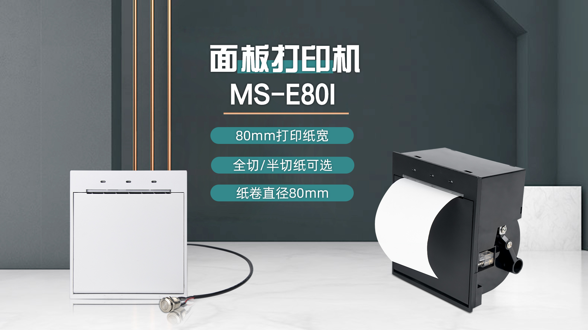 美松打印机MS-E80I为图书馆自助借还机提供解决方案
