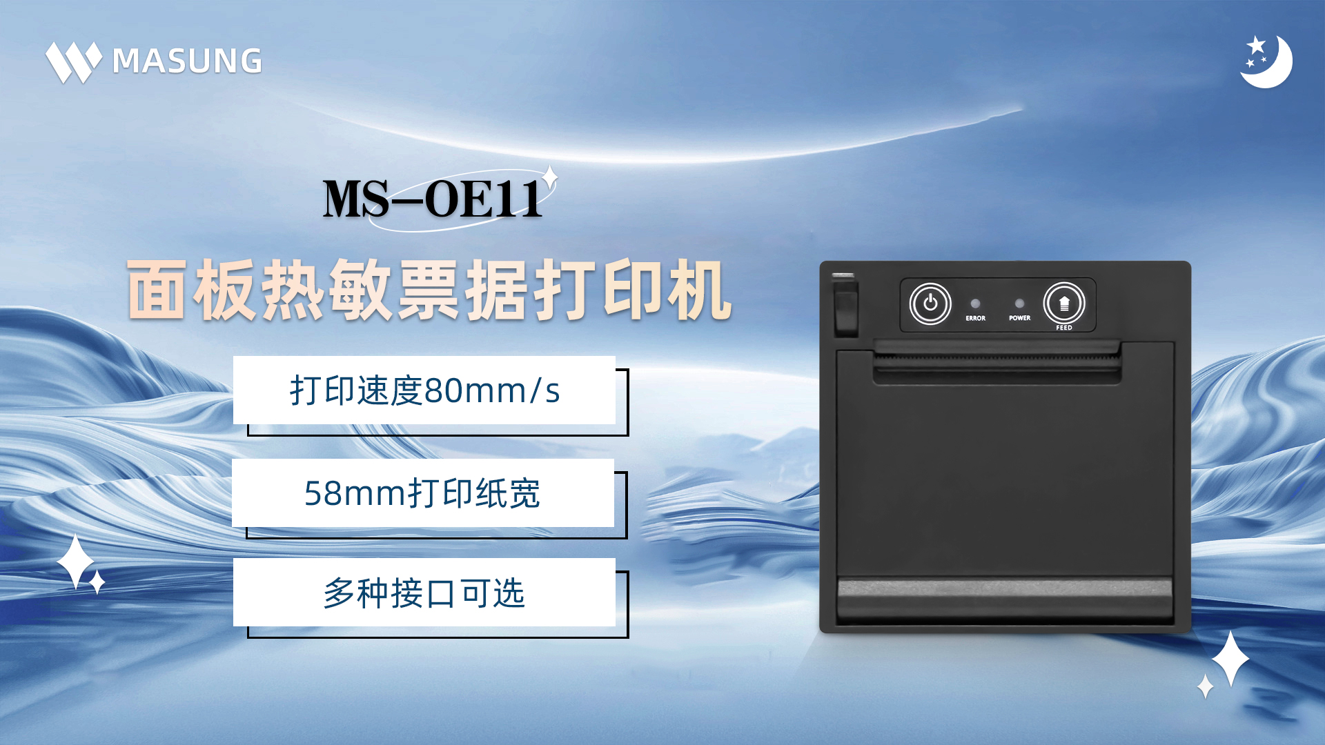 美松打印机MS-OE11为自助存款设备提供解决方案