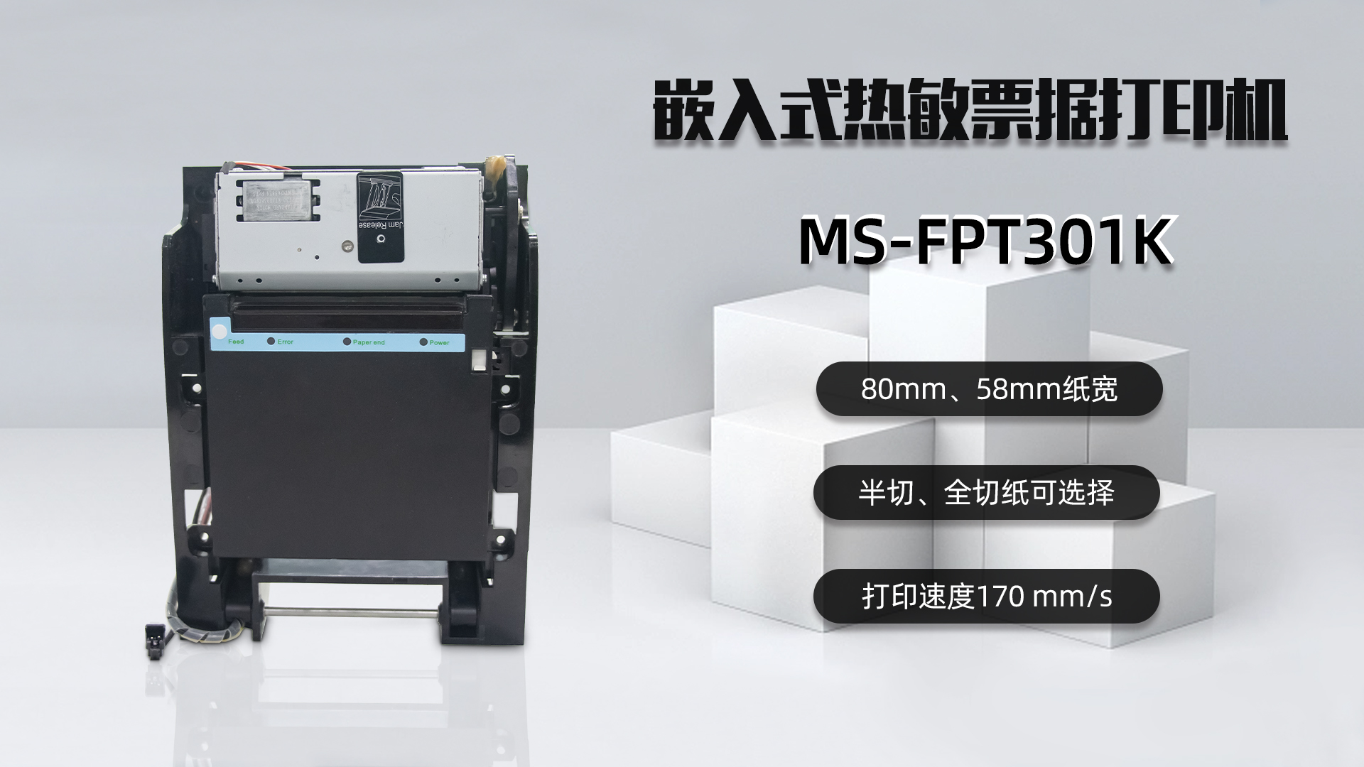 美松打印机MS-FPT301K为加油站自助机提供解决方案