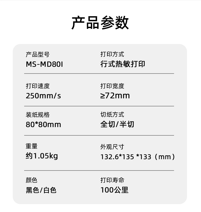 MS-MD80I的产品参数，重量约1.05kg