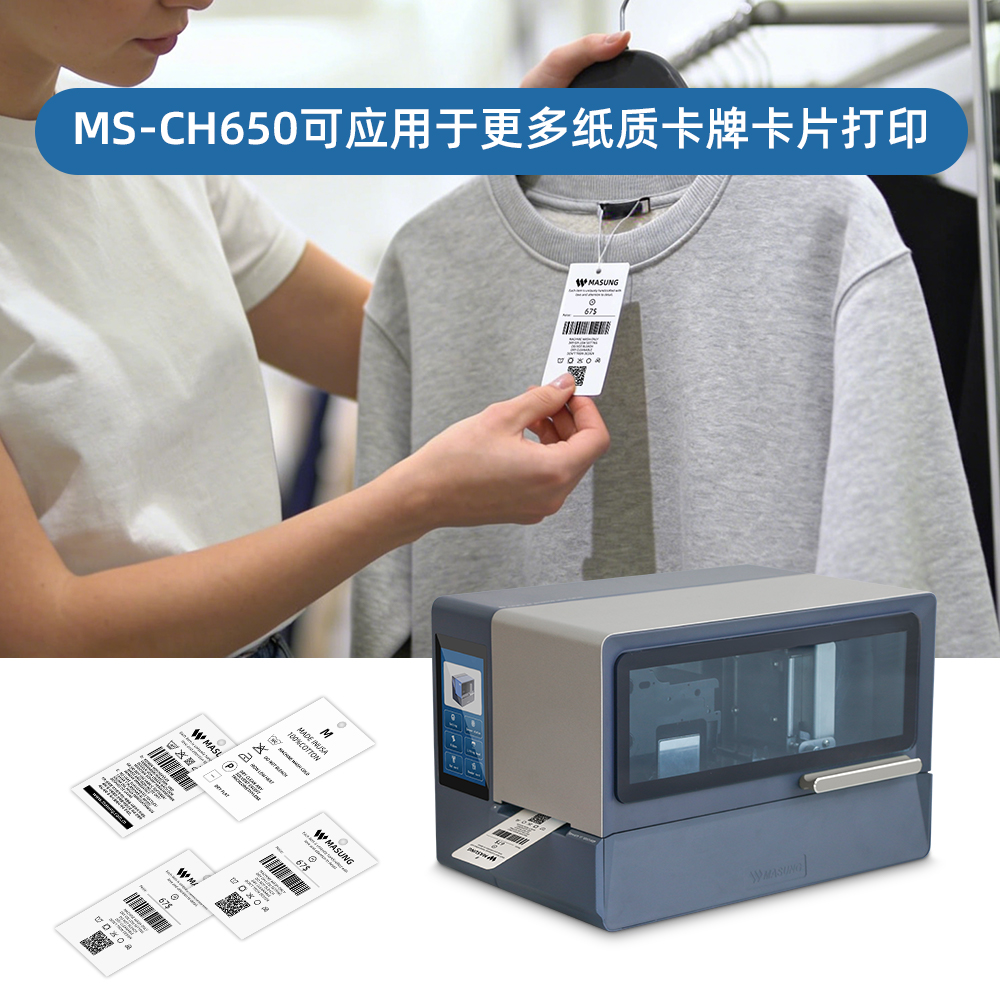 MS-CH650_热转印纸牌吊牌卡片打印机