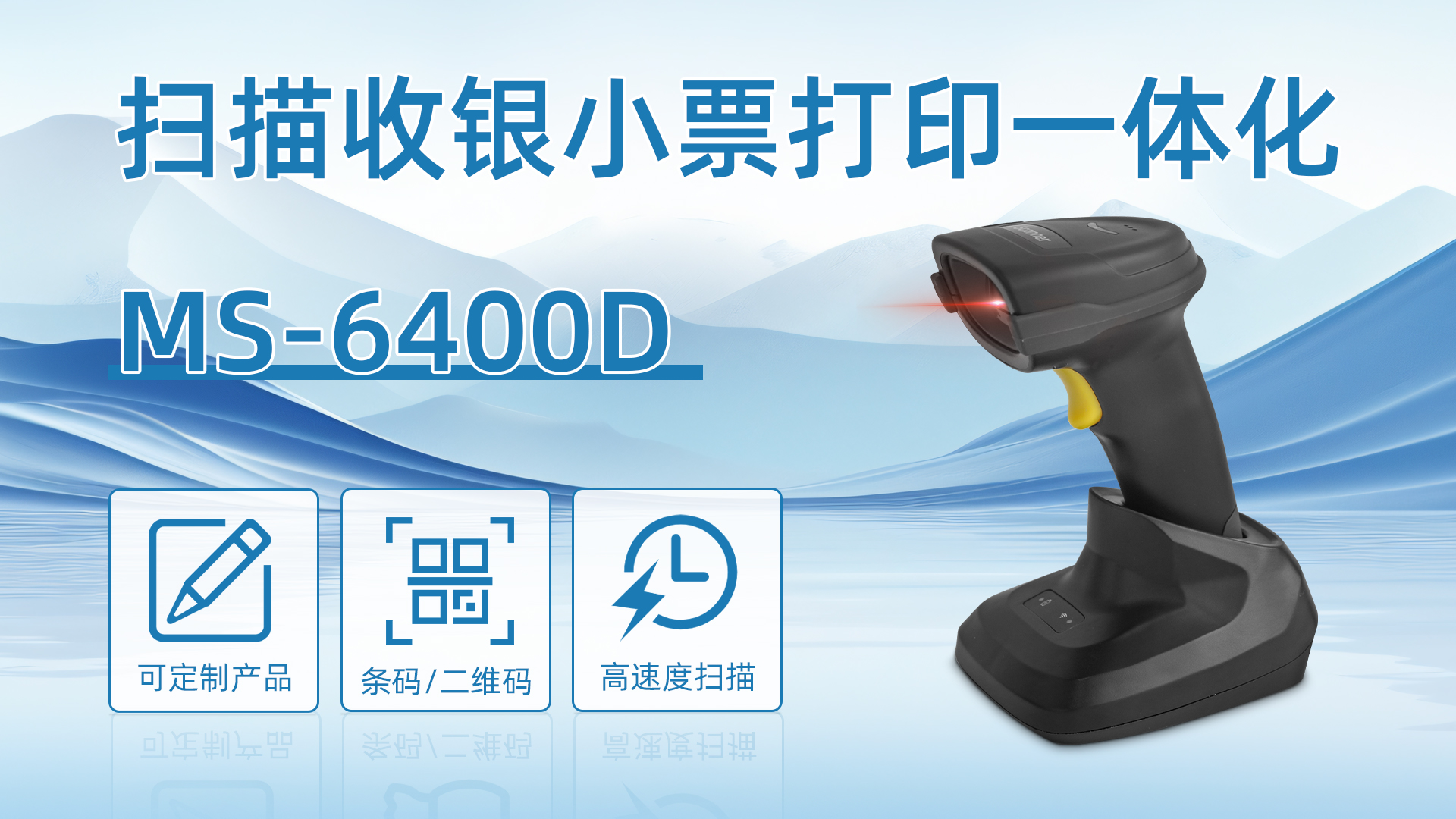 MS-6400D应用于俄罗斯超市收银