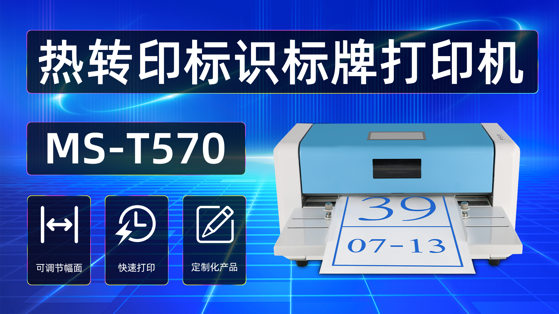 MS-T570热转印标识标牌打印机应用于仓库管理分类标识牌打印