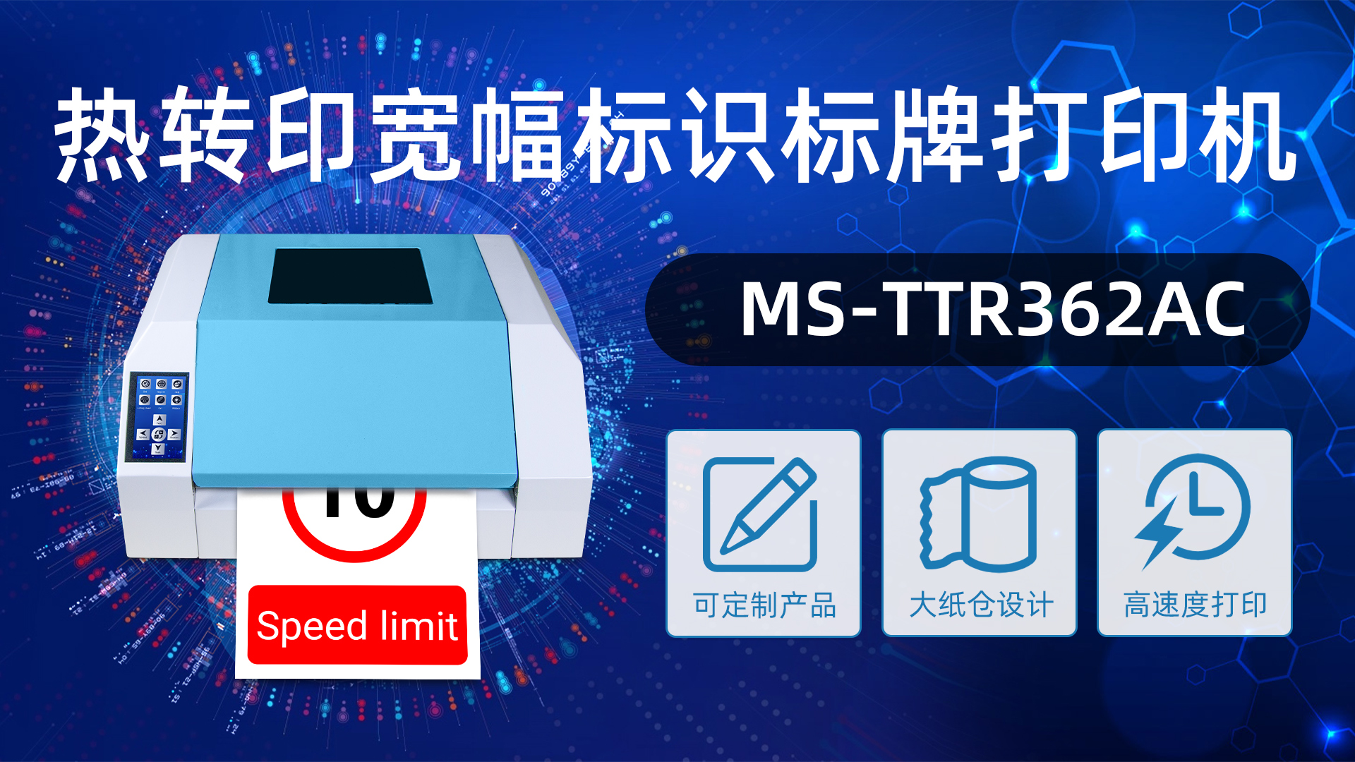 MS-TTR362AC应用于建筑施工行业标识标牌制作