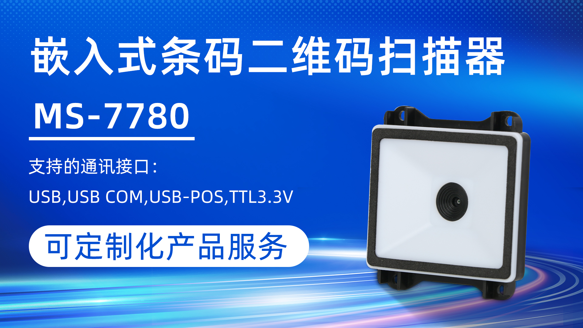 MS-7780 嵌入式扫描器应用于医院医疗自助服务机