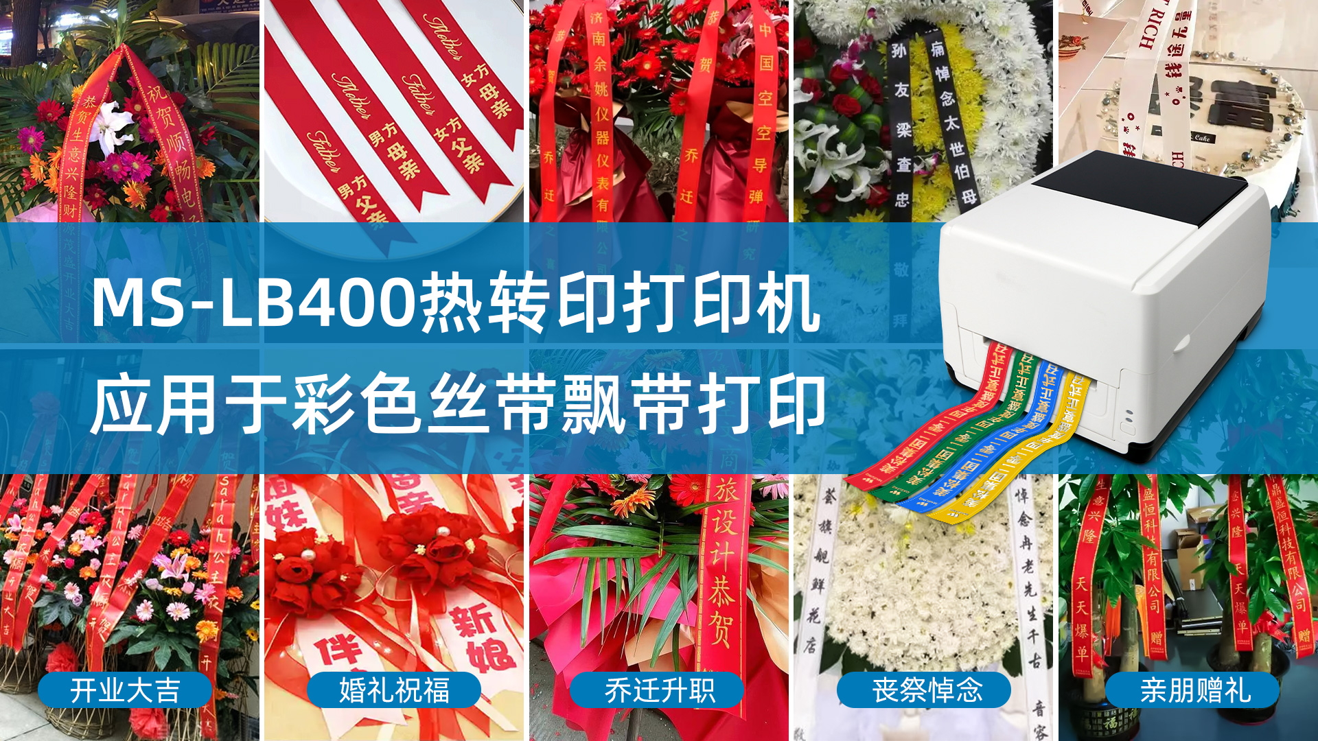 MS-LB400热转印丝带打印机的应用场景