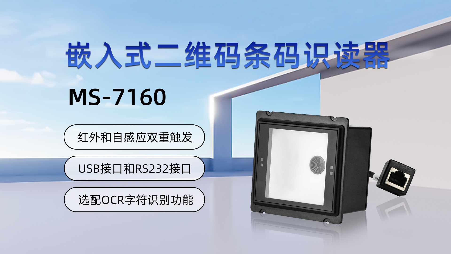美松二维码条码多功能扫描器MS-7160特点