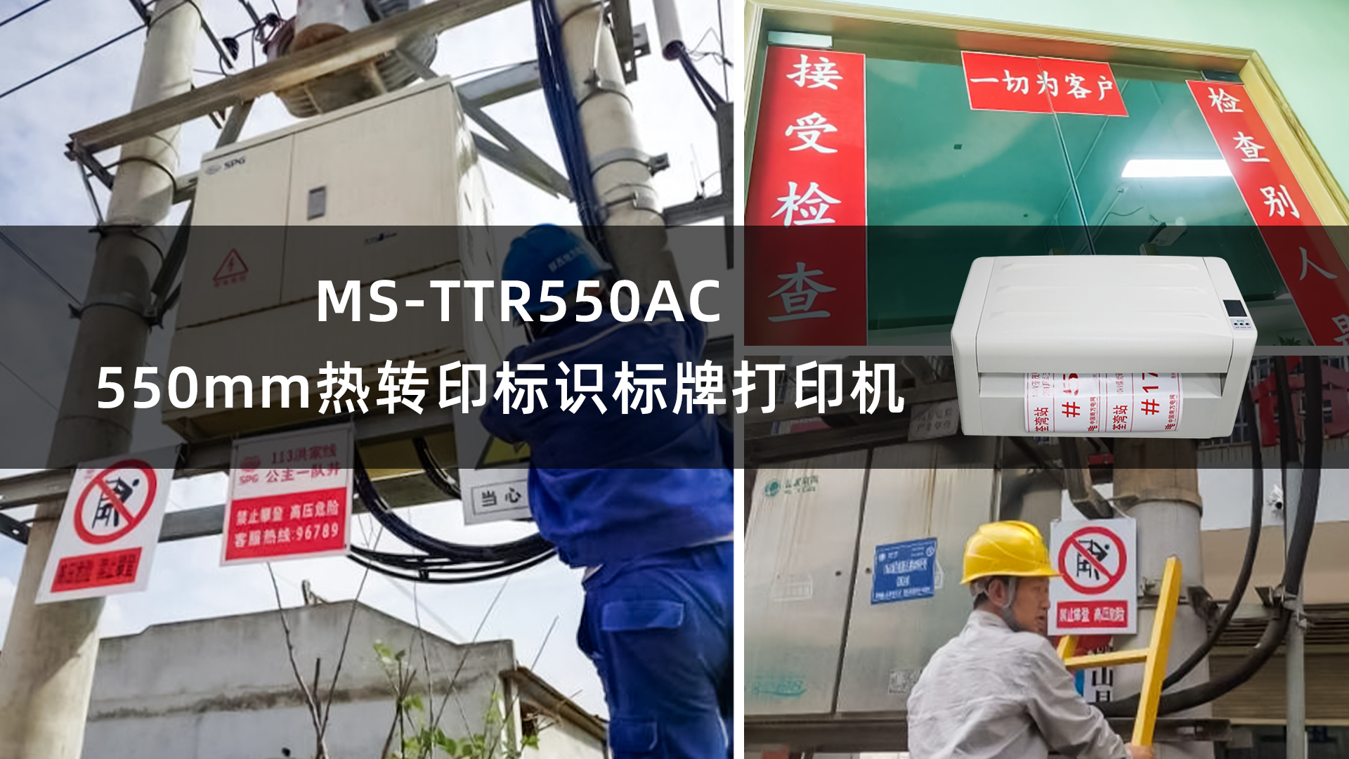 MS-TTR550AC_550mm热转印标识打印机应用