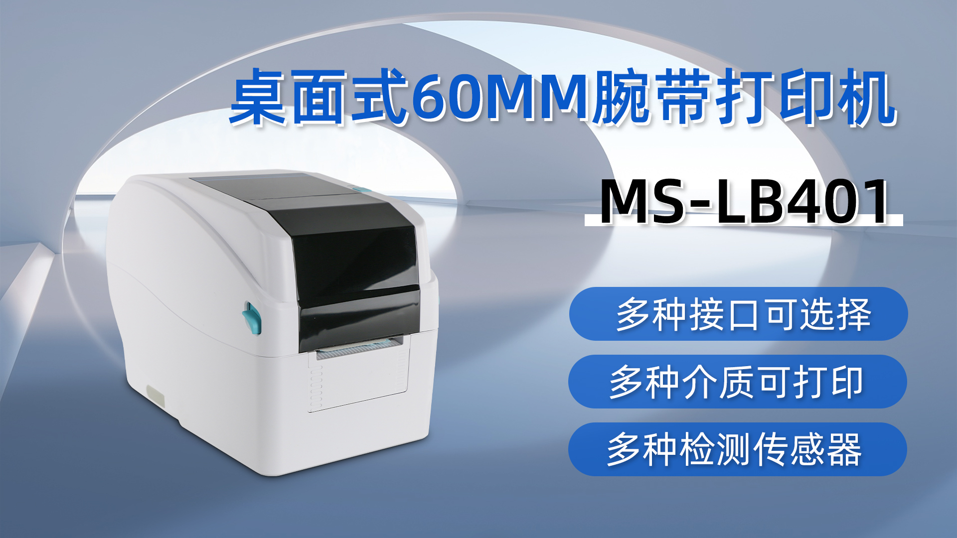 美松MS-LB401的产品特点以及应用领域