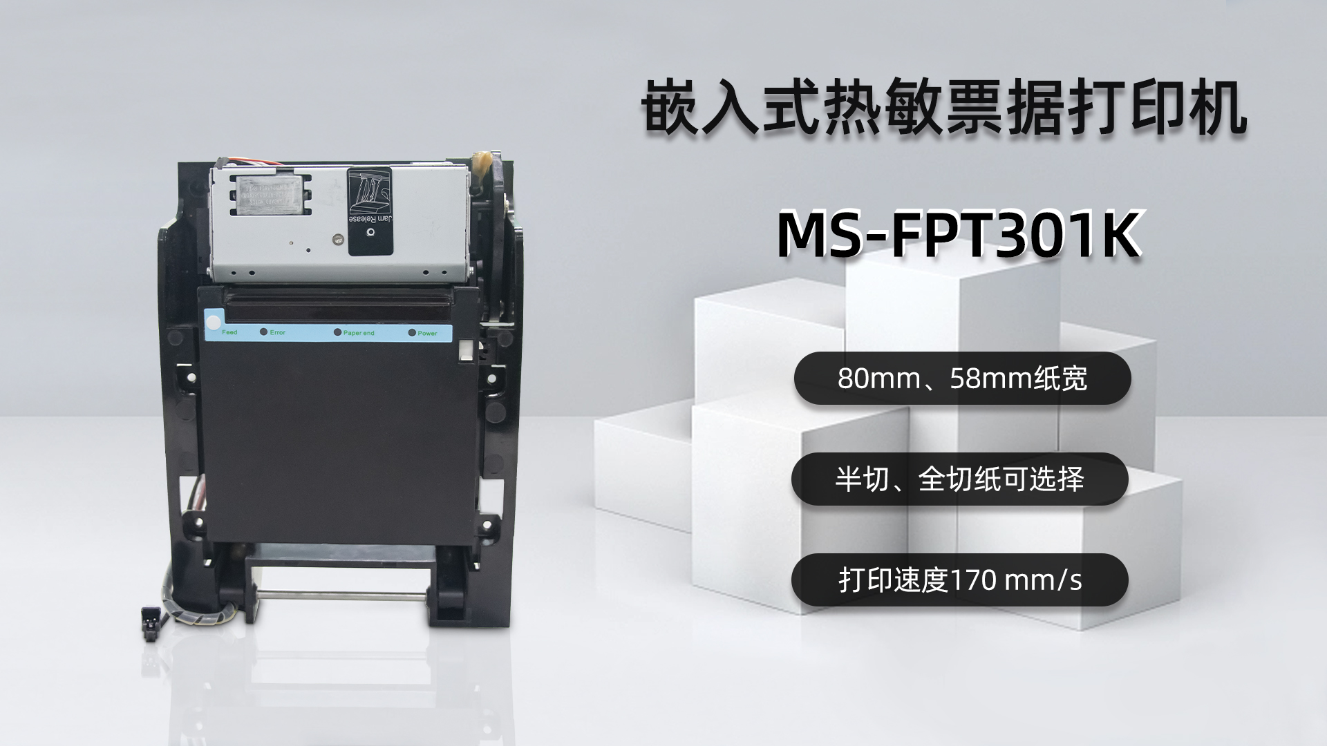 美松打印机MS-FPT301K为加油站自助机提供解决方案