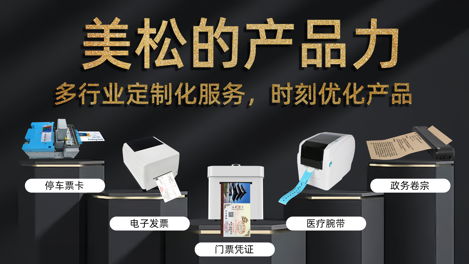 美松的产品力