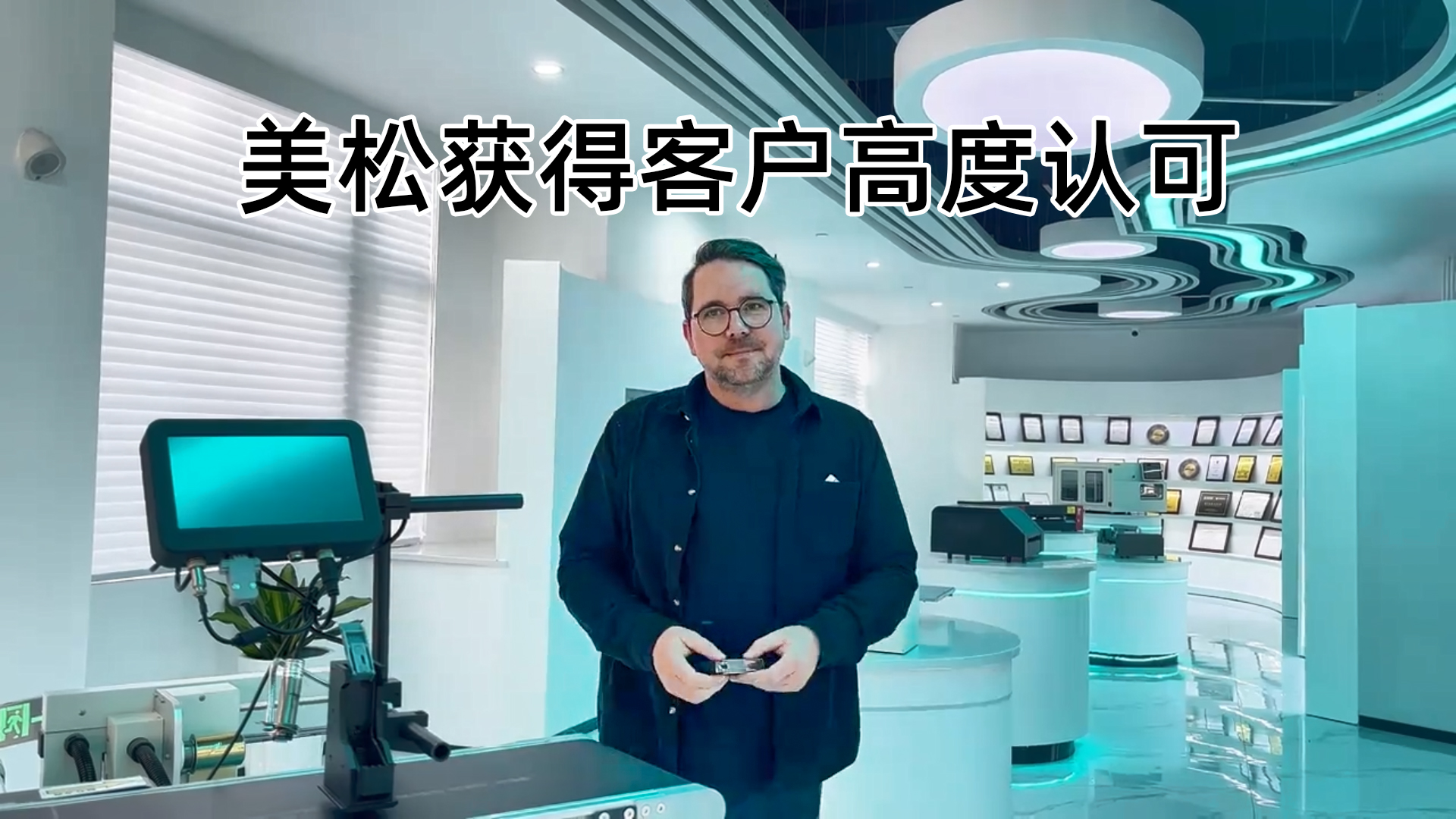 MASUNG集团的发展赢得海外客户高度认可