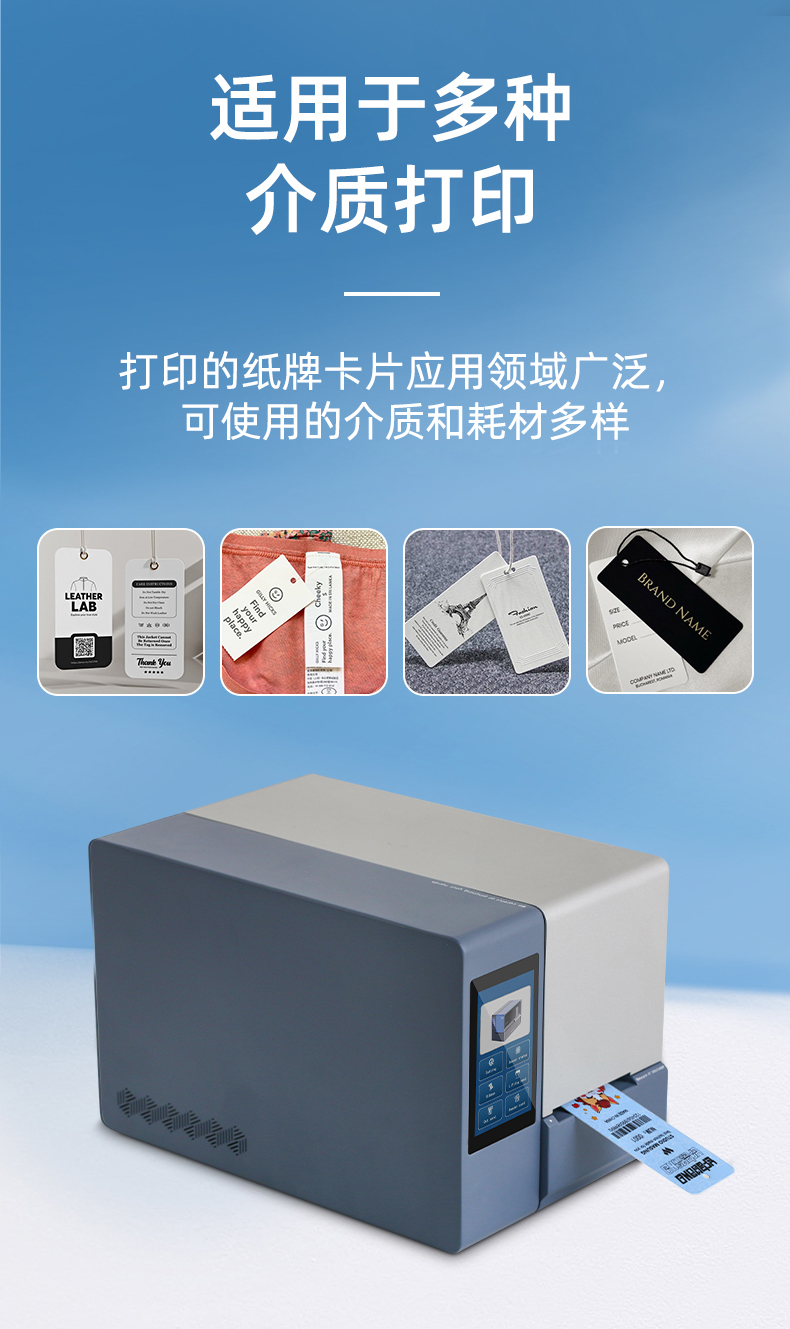 美松热转印纸质卡牌衣服吊牌打印机MS-CH650打印介质展示