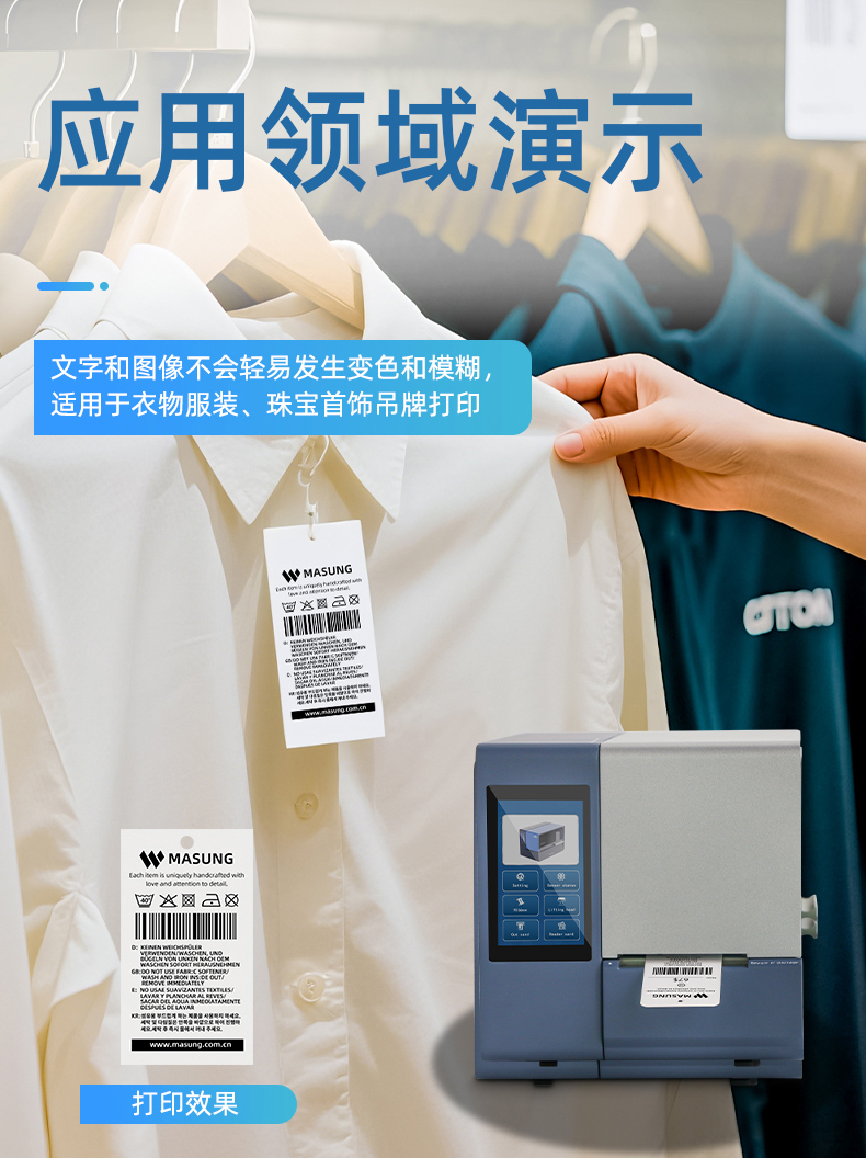 美松热转印纸质卡牌衣服吊牌打印机MS-CH650应用领域演示