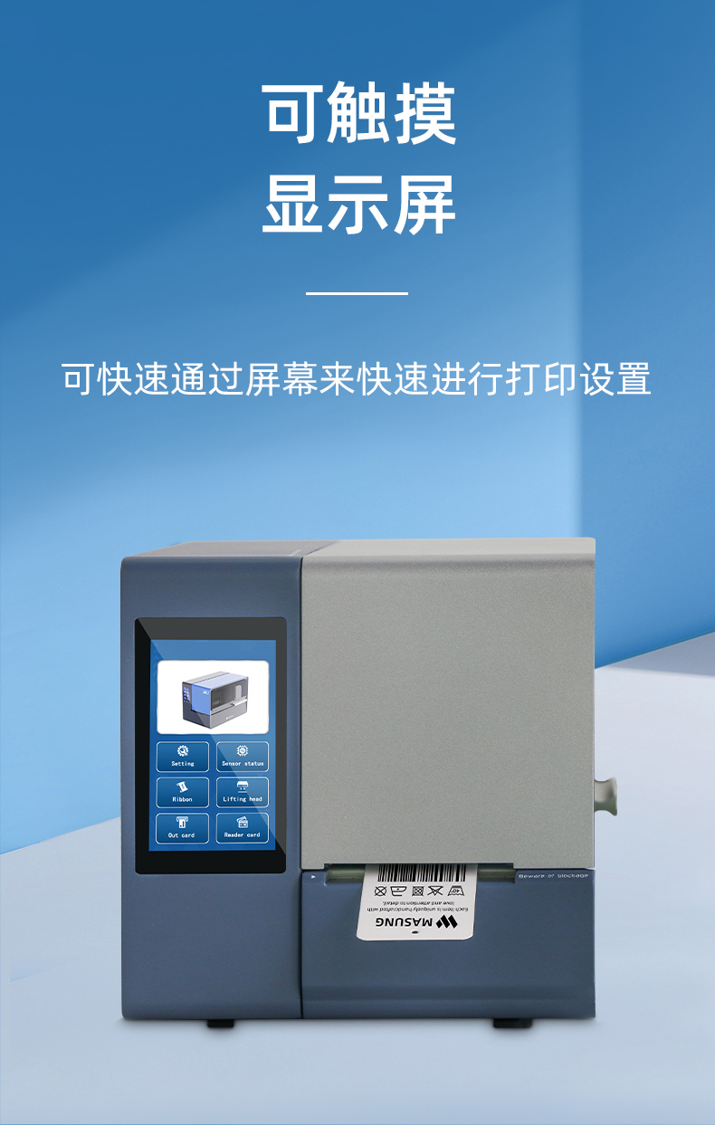 美松热转印纸质卡牌衣服吊牌打印机MS-CH650可触摸显示屏