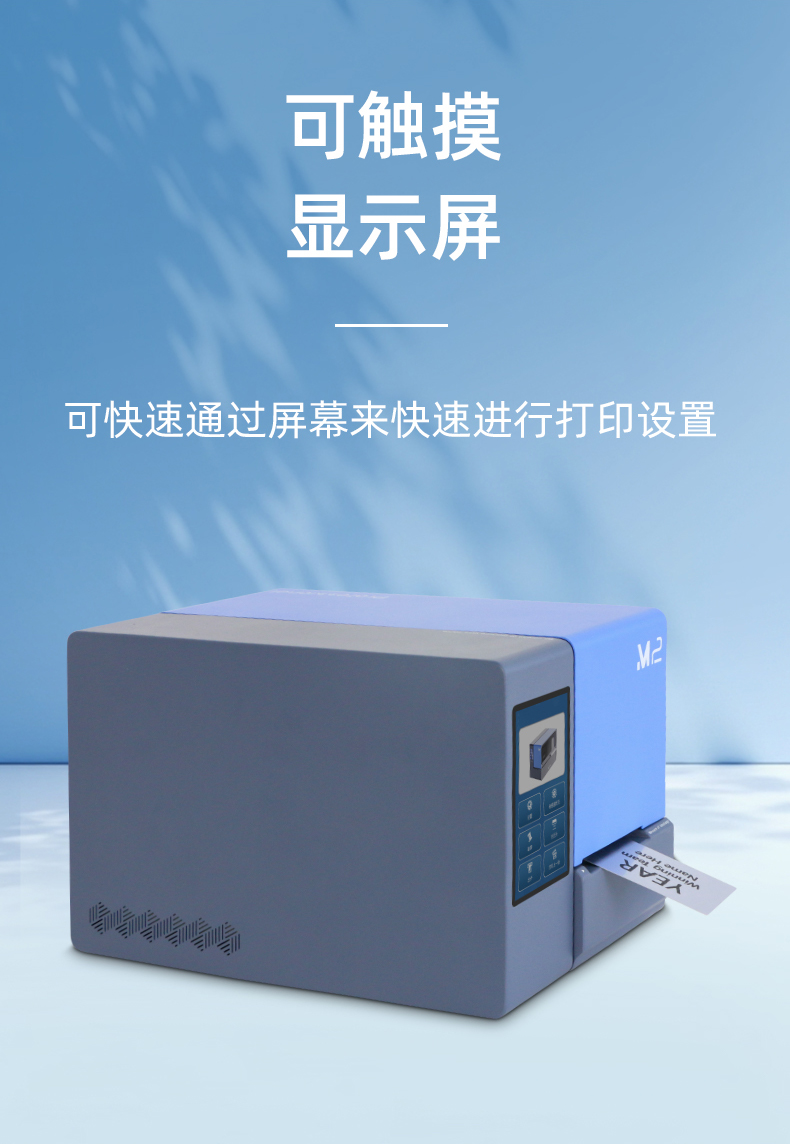热转印卡片铭牌打印机MS-ZK650可触摸显示屏