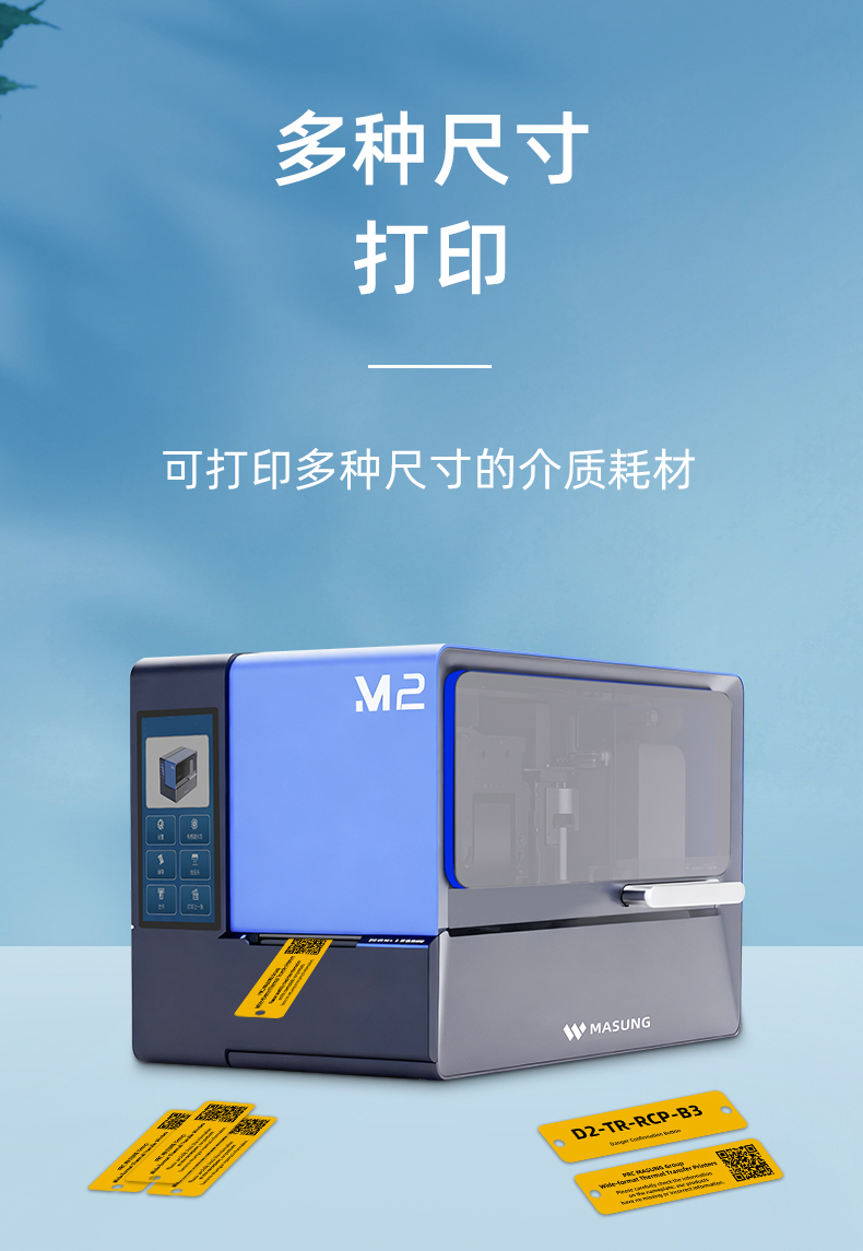热转印卡片铭牌打印机MS-ZK650可打印多种尺寸