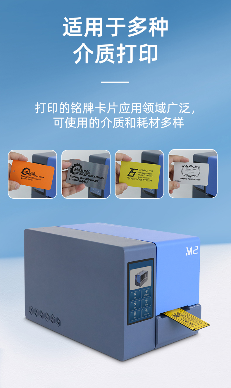 热转印卡片铭牌打印机MS-ZK650适用于多种介质打印