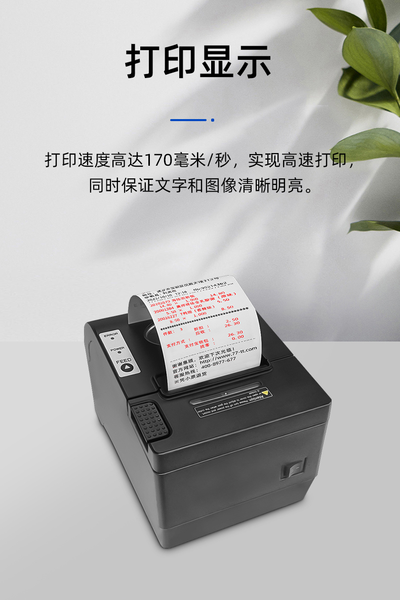MS-MD58V的打印速度为170mm/s,打印的文字清晰明亮 MS-MD58V的打印效果显示,MS-MD58V的打印速度170mm/s