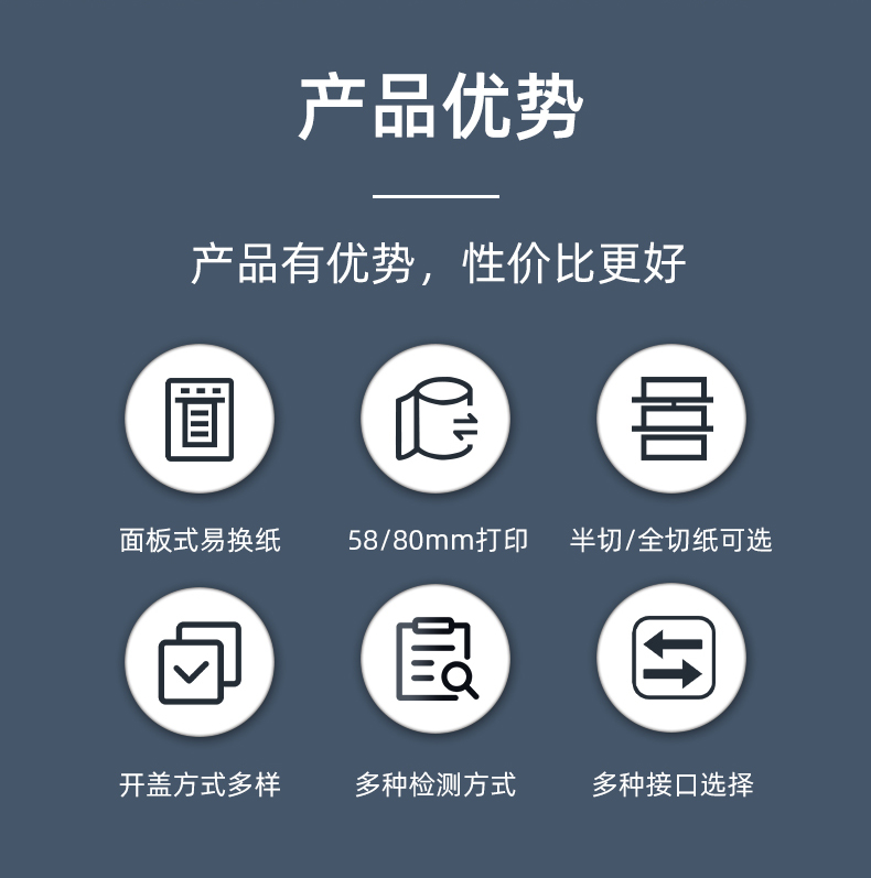 MS-MA90的产品优势58mm/80mm打印纸宽可选，多接口设计