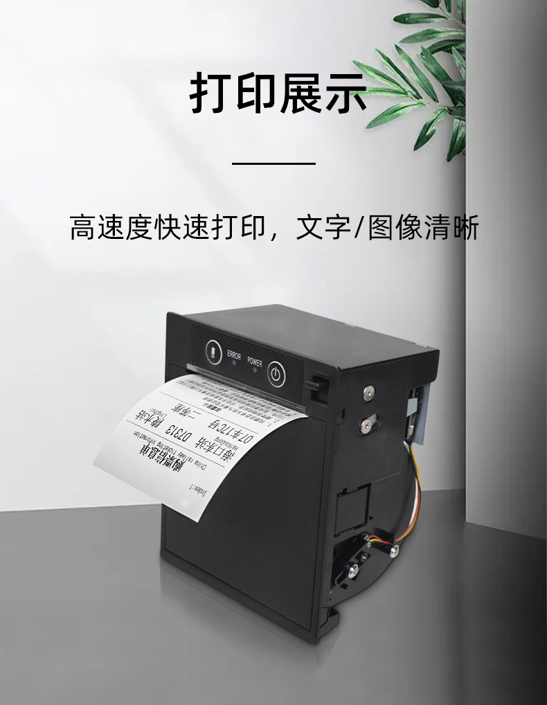 MS-MA90打印购票信息单