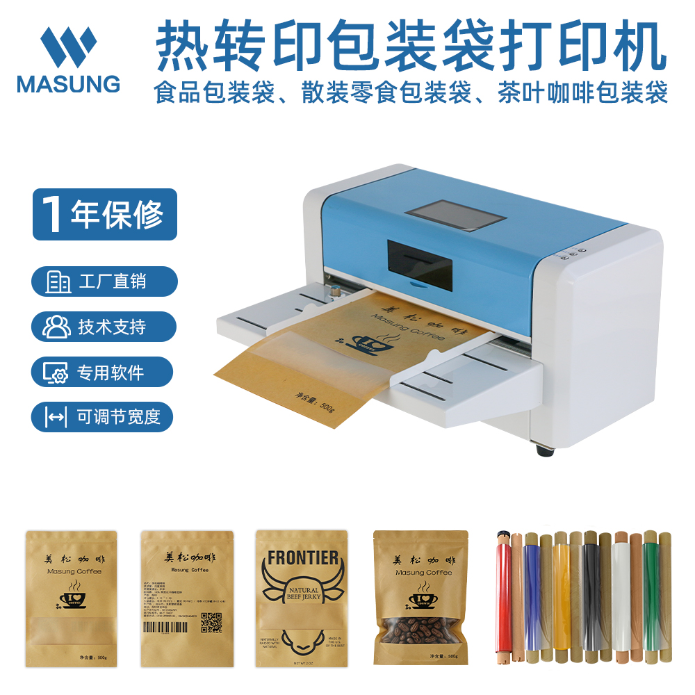 MS-T573_热转印包装袋打印机