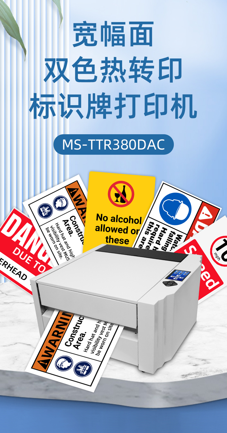  美松热转印车牌打印机