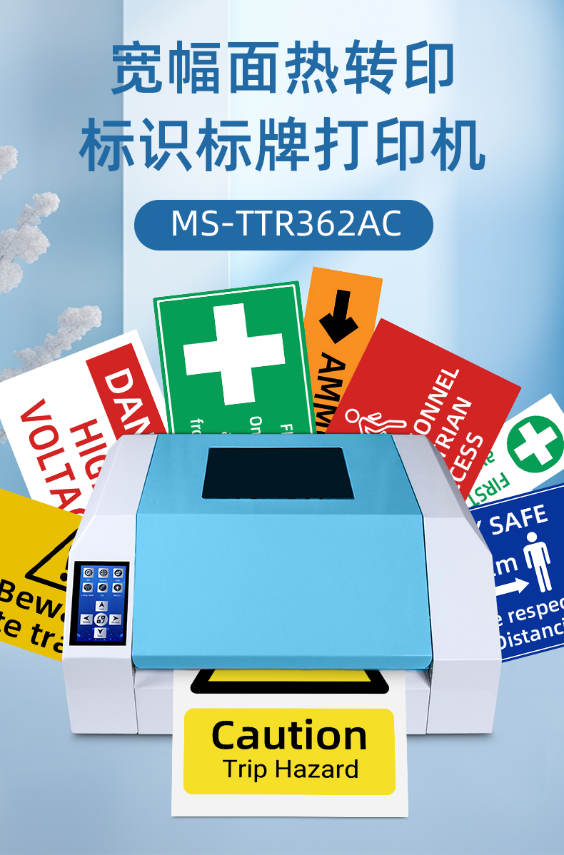 宽幅面美松热转印标识标牌打印机