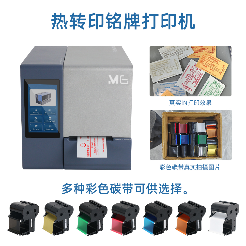 MS-ZK650-M6_热转印铭牌打印机