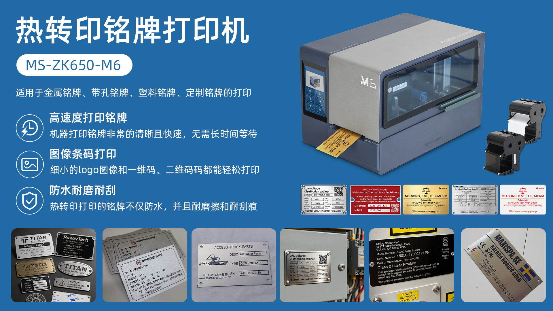 美松 MS-ZK650 热转印打印机，工业标识一站式解决方案