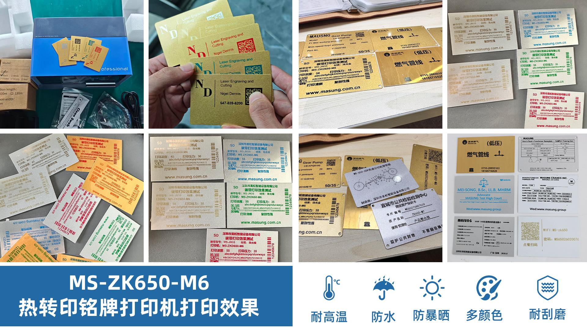 MS-ZK650-M6 热转印铭牌打印机的应用效果优势