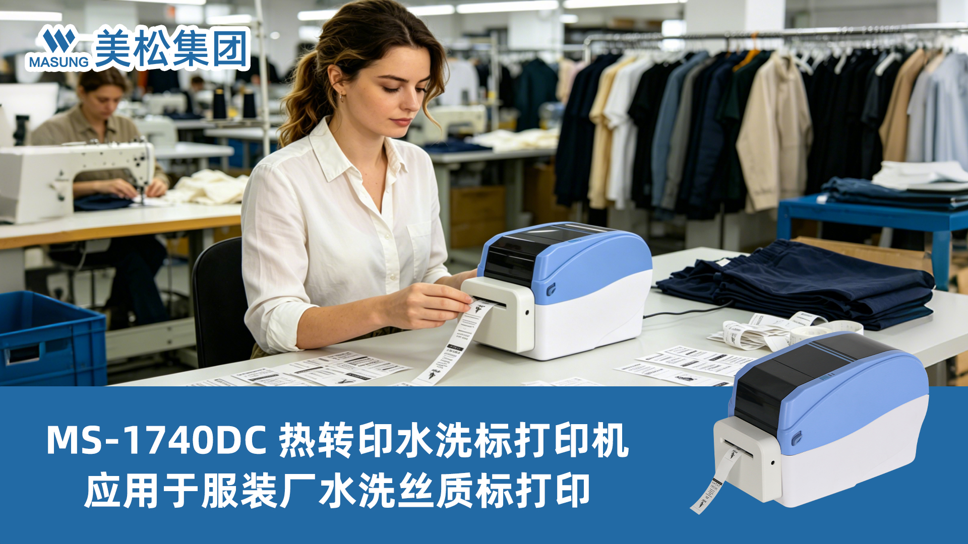 美松MS-1740DC桌面式热转印丝带打印机 支持多介质彩色打印