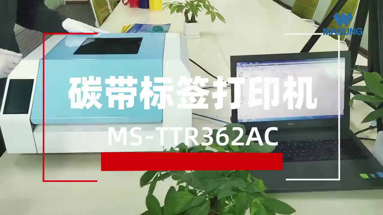 碳带标签打印机