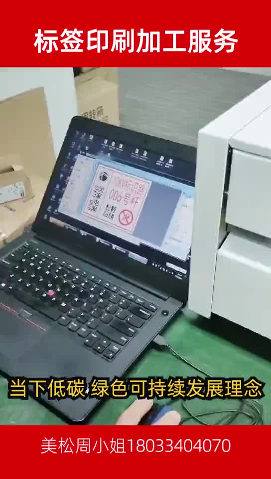 美松标签代打印服务